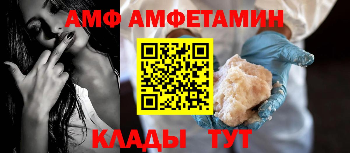 Amphetamine VHQ Лабинск