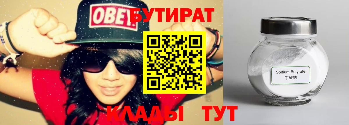 Лабинск  Бутират 99%  Вход с VPN 