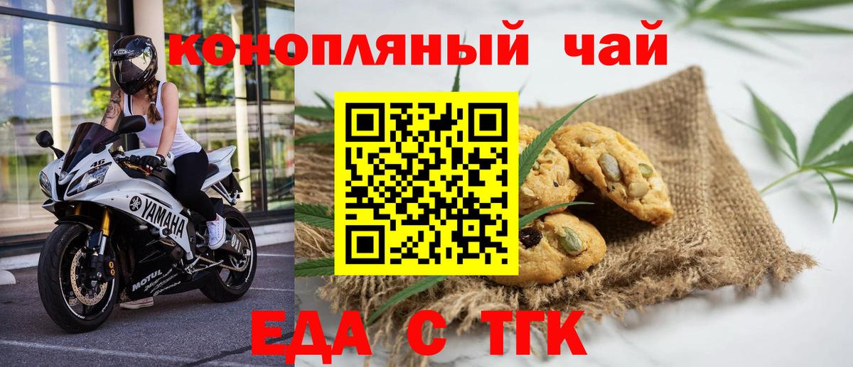 Лабинск  Еда ТГК марихуана  Вход с VPN 