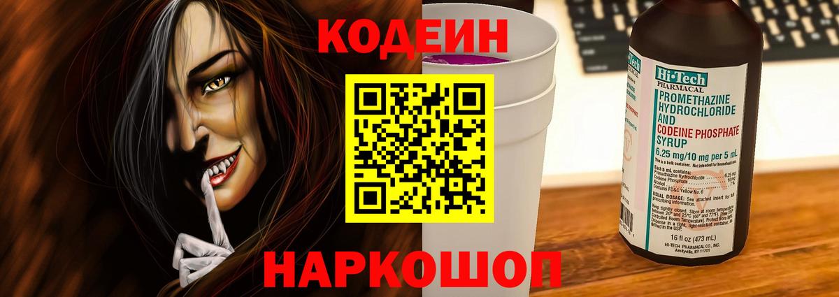 Кодеин напиток Lean (лин)  закладки  Лабинск  Кодеиновый сироп Lean напиток Lean (лин)  Вход с VPN 