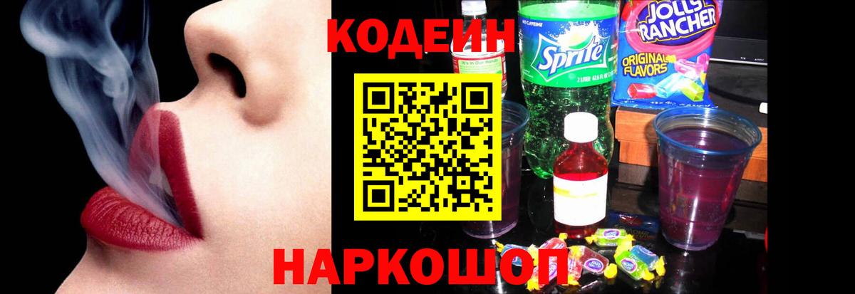 Кодеиновый сироп Lean напиток Lean (лин) Лабинск