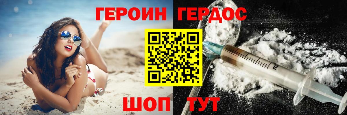 Героин Афган Лабинск