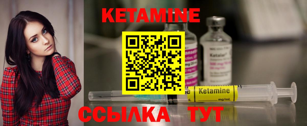 КЕТАМИН VHQ  Вход с VPN  Лабинск 