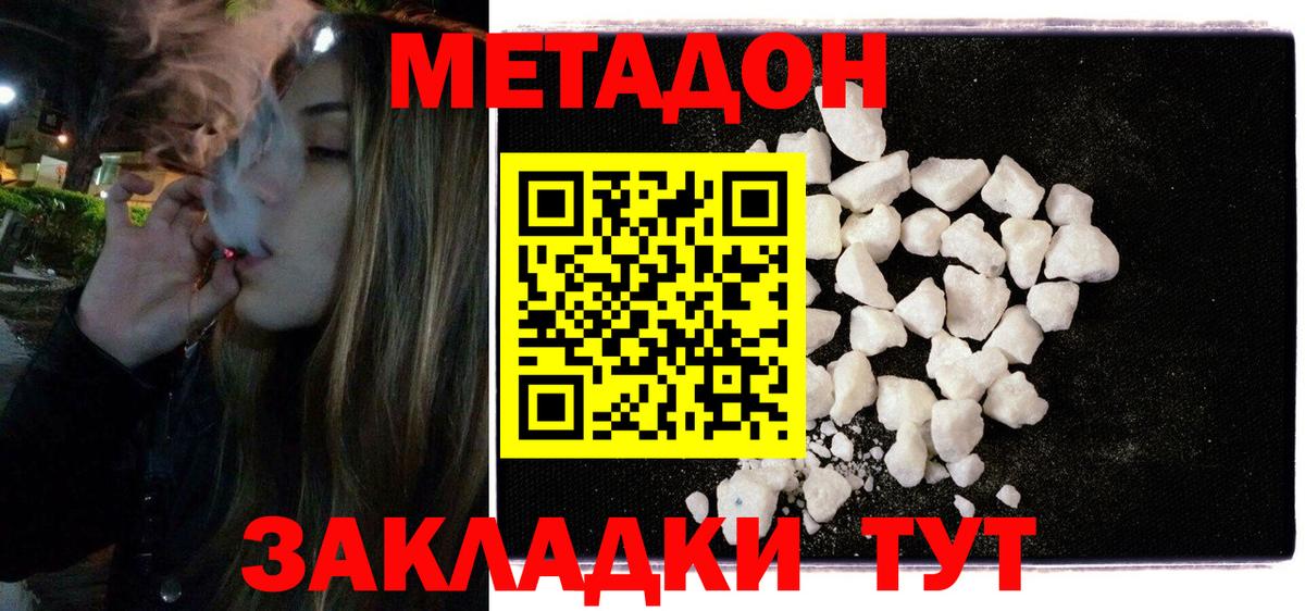МЕТАДОН VHQ Лабинск